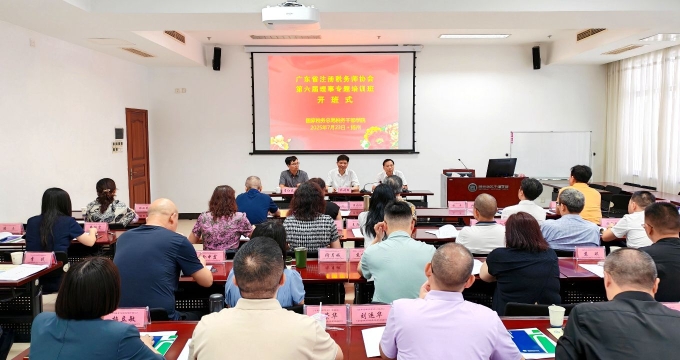 广东省注册税务师协会第六届理事专题培训班在扬州举办